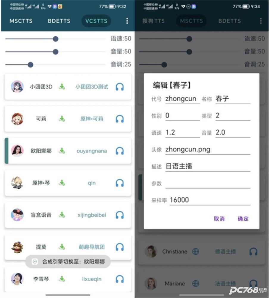 MultiTTS语音包