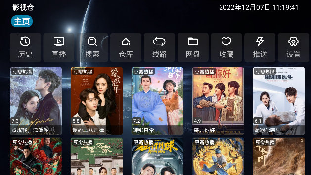 影视仓app