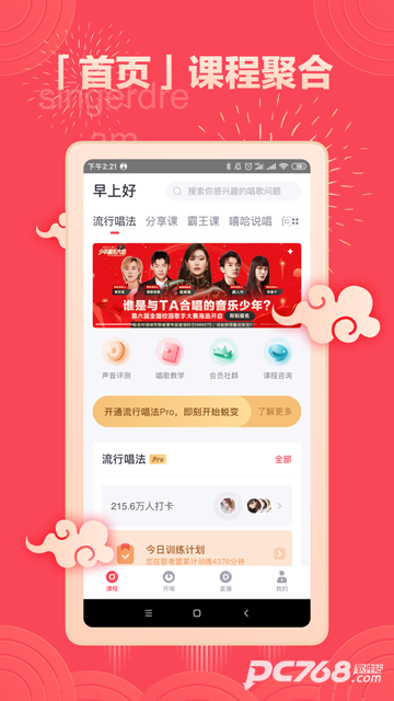 歌者盟学唱歌
