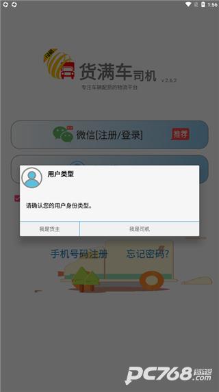 货满车司机版