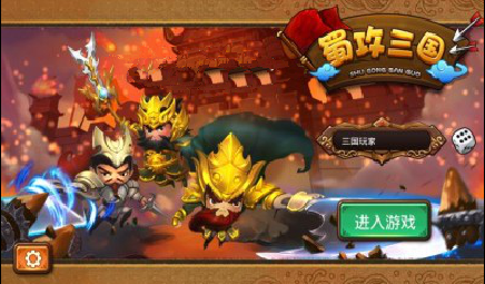 蜀攻三国内购内置菜单截图