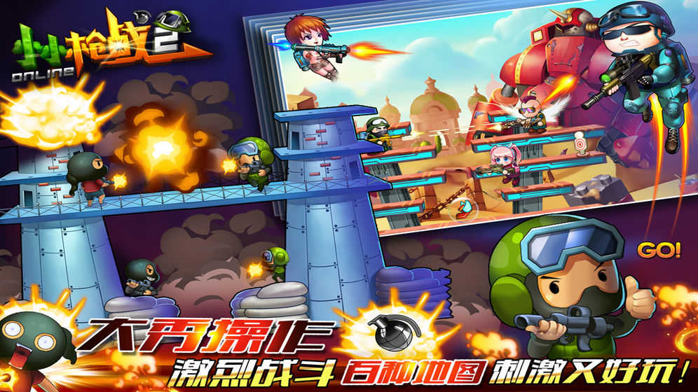 小小枪战2最新版截图