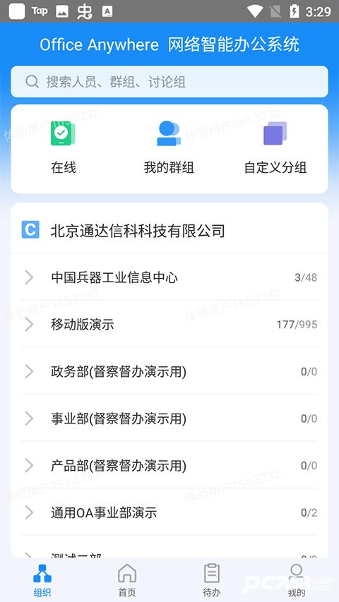 通达oa安卓版