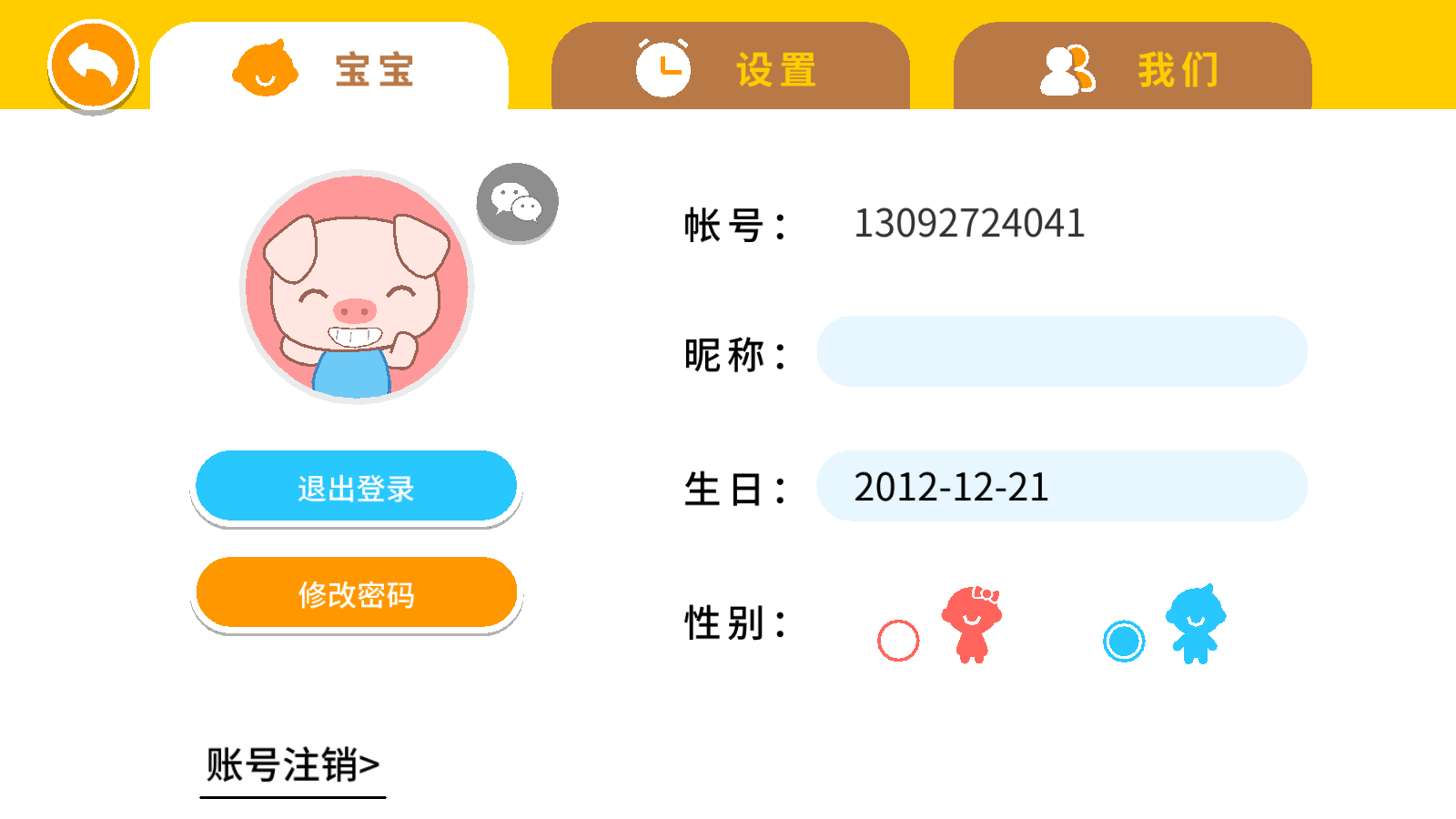 贝贝识字