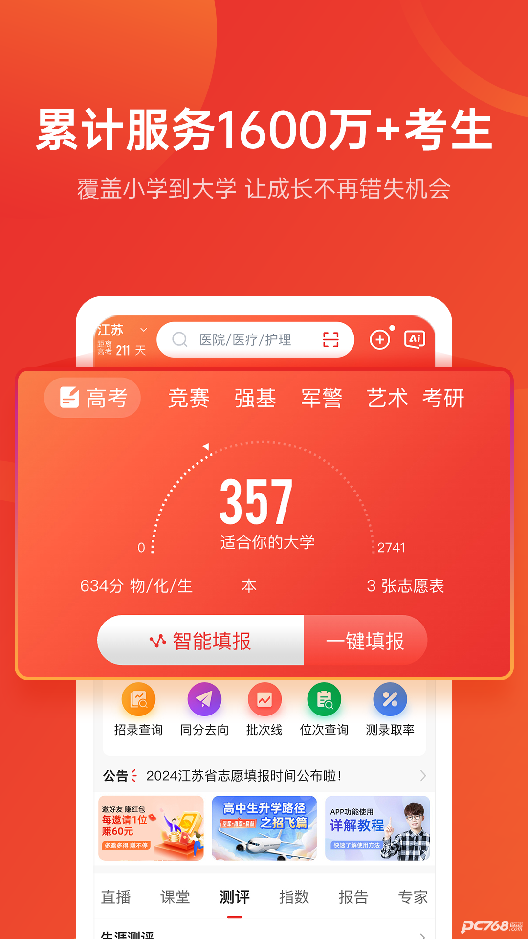 优志愿