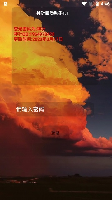 神针画质助手