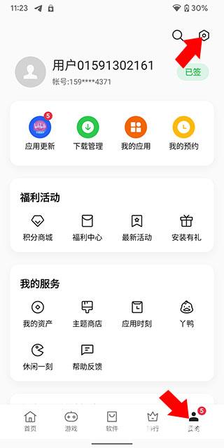 真我应用商店