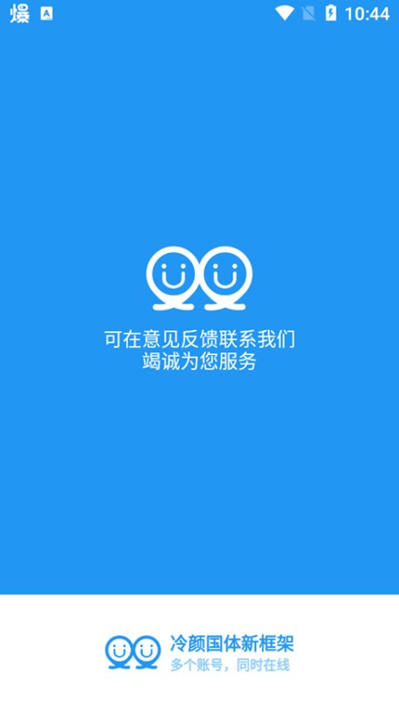 冷颜v3.2.0框架