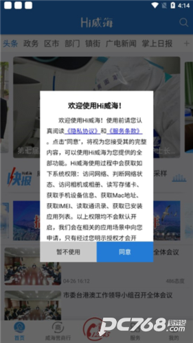 Hi威海