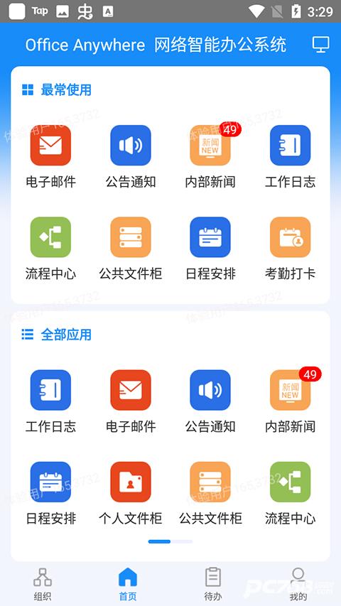 通达oa安卓版