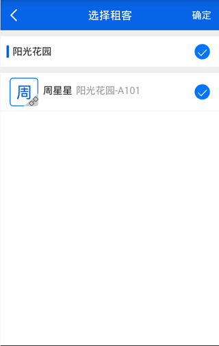 房东利器