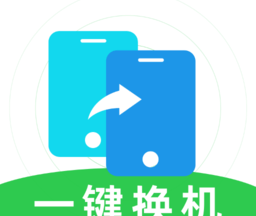 换机克隆无忧