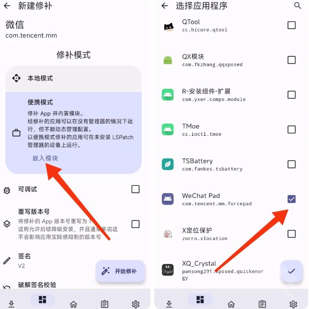 wechatpad模块