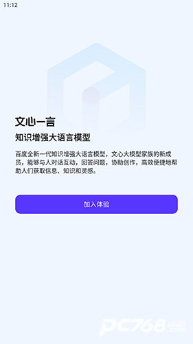 文小言免费版