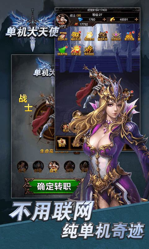 单机大天使安卓版截图