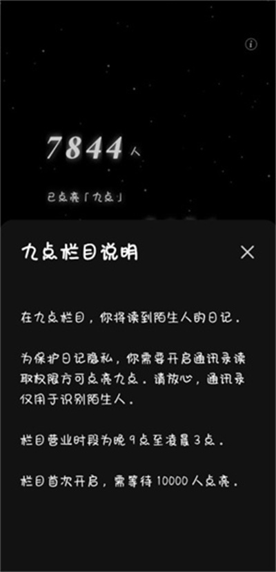 一万年日记