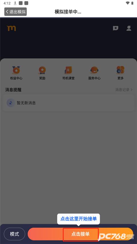 添猫出行司机端