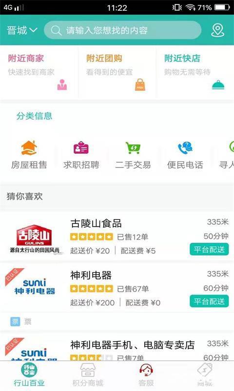 行山百业