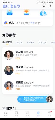 壹心理