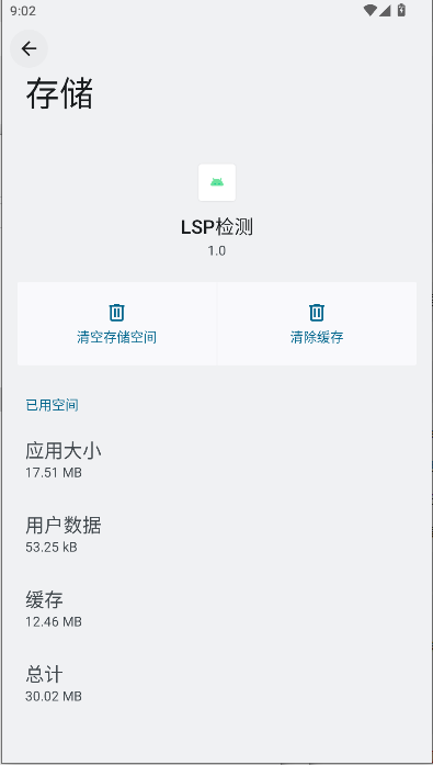 LSP检测工具