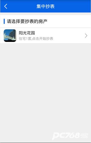 房东利器