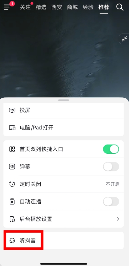 听抖音