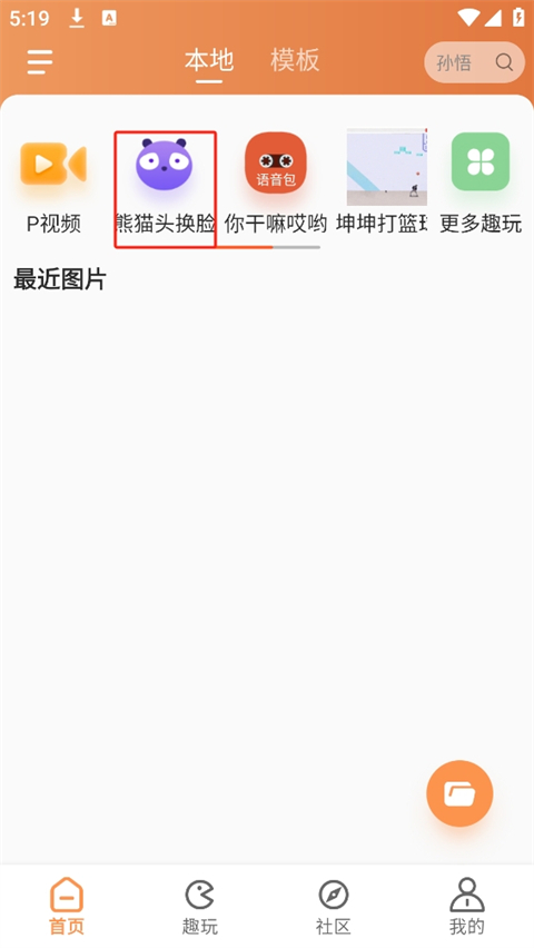 暴走P图破解版