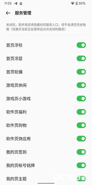 真我应用商店