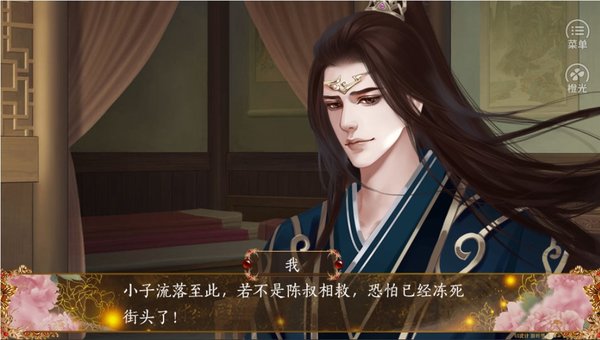 橙光三国之谁主天下完结内置菜单截图