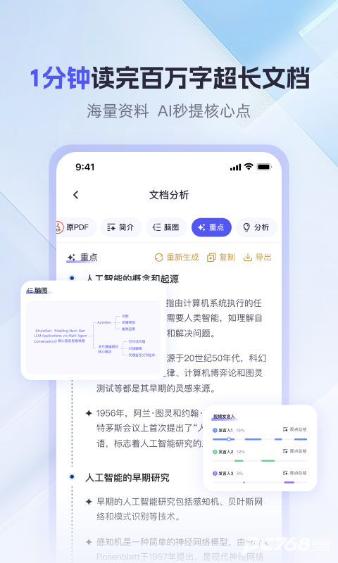 360AI办公手机版