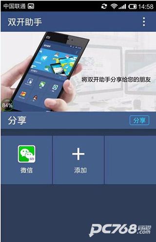 双开助手微分身版