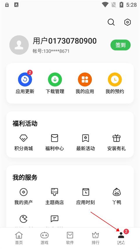 真我应用商店