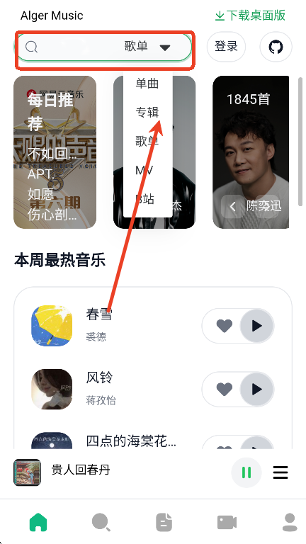 AlgerMusicPlayer