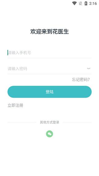 花医生