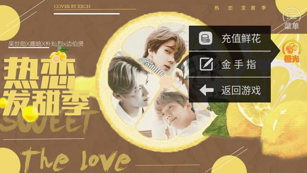 热恋发甜季内置菜单游戏截图