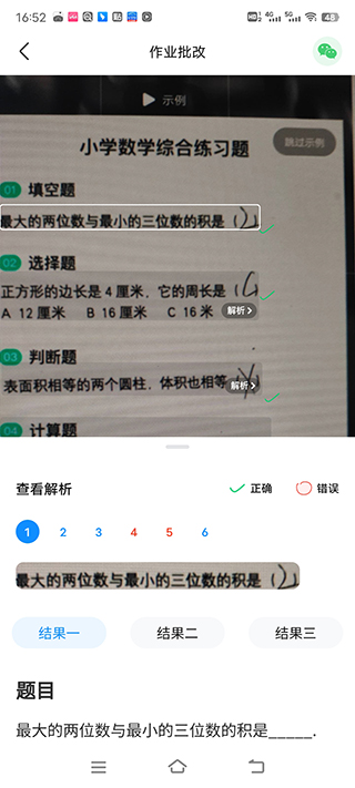 作业帮拍照搜题