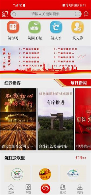 筑红云