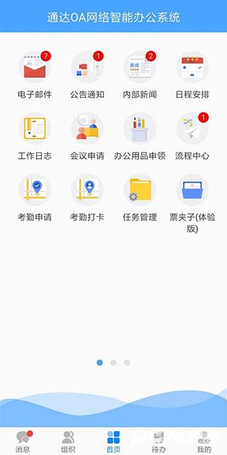 通达oa安卓版