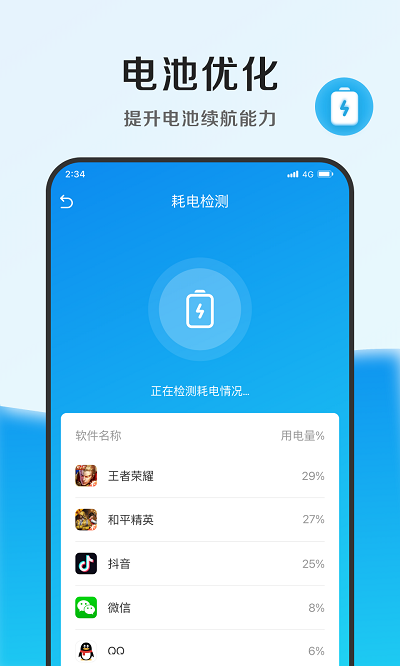 速能优化管家app