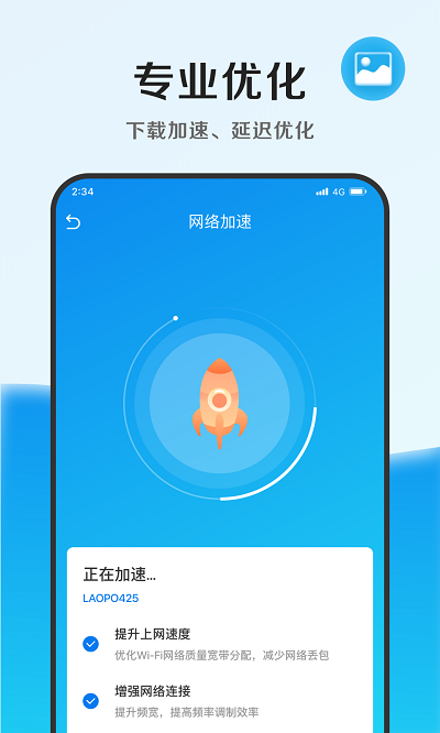 速能优化管家app