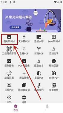 PDF编辑助手