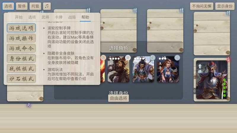 无名杀最新版2021截图