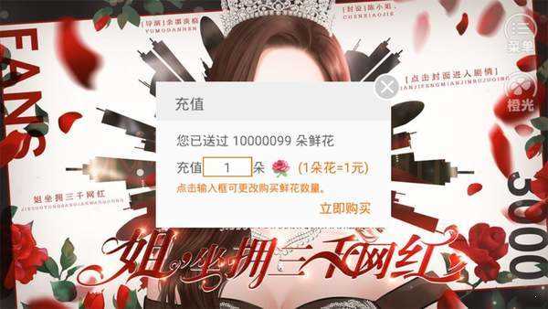 姐坐拥三千网红内置菜单金手指2021游戏截图