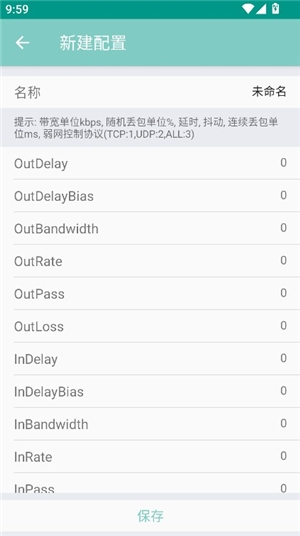 离愁Lico弱网工具