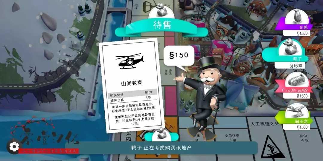大富翁汉化版截图