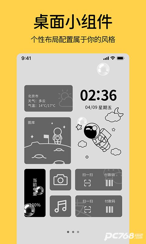 桌面万全能小组件