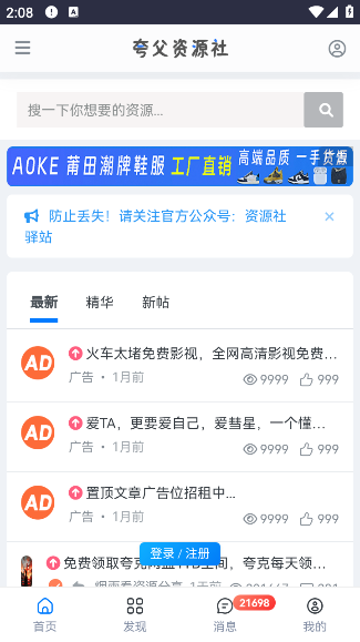 夸父资源社