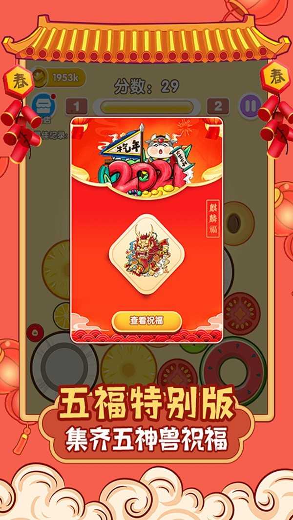 合成大西瓜集五福截图