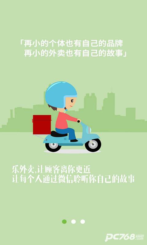 乐外卖商家版