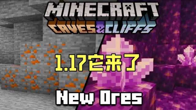 我的世界基岩版1.17快照版截图
